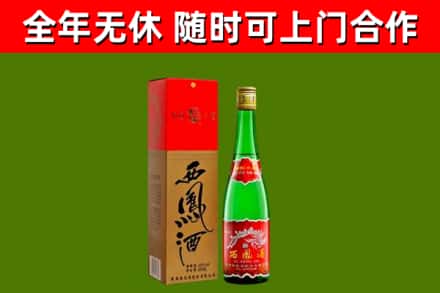 阿勒泰市回收西凤酒